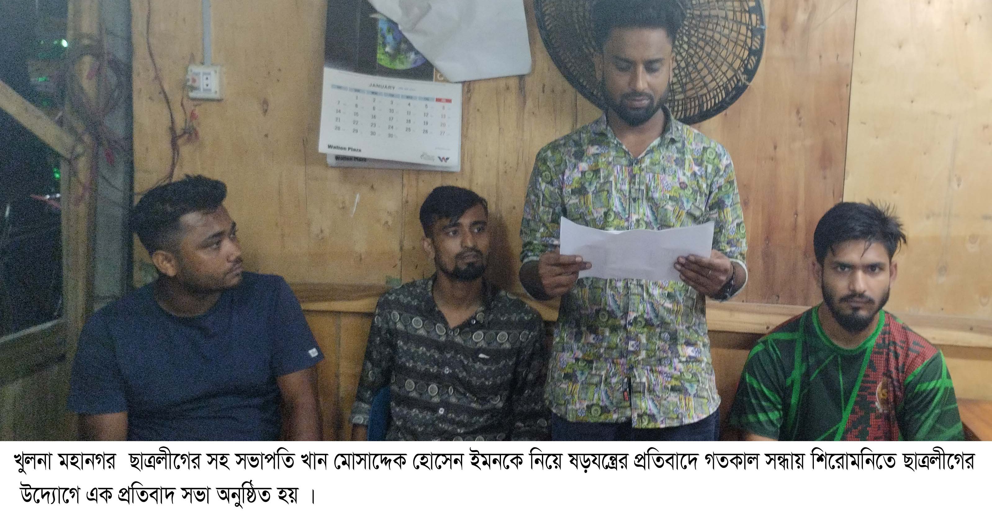 ছাত্রলীগ নেতা ইমনের বিরুদ্ধে ষড়যন্ত্রের প্রতিবাদে প্রতিবাদ সভা অনুষ্ঠিত 